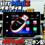 【取付簡単1秒】ワイヤレス Apple CarPlay / Android Auto Bluetoothアダプター GetPairr mini2【ディスプレイオーディオ】スマートモニター車バイク女子き