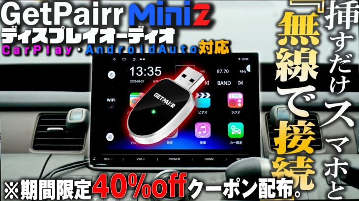 【取付簡単1秒】ワイヤレス Apple CarPlay / Android Auto Bluetoothアダプター GetPairr mini2【ディスプレイオーディオ】スマートモニター車バイク女子き