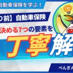 【自動車保険の見積もり前に！】まずは知っておくべき保険料を決める7つの要素