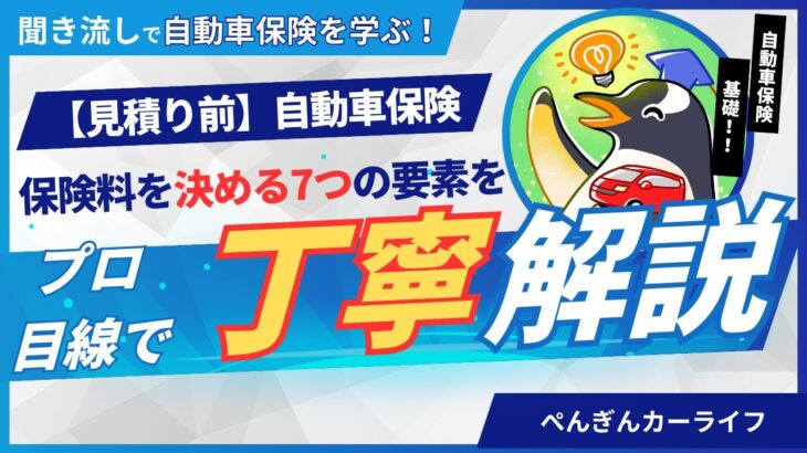 【自動車保険の見積もり前に！】まずは知っておくべき保険料を決める7つの要素