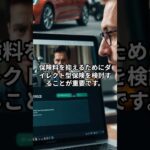 自動車保険について⑩＃門真車販売＃門真車検＃自動車保険＃販売＃買取＃門真＃保険＃車＃安全＃車好き＃中古車＃中古車販売＃新車＃新車販売＃中古車買取