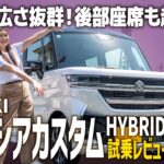 【スペーシアカスタムHYBRID XSターボ】街乗りでの！大人気スライドカーの高速での使用感を試乗レビュー！【SUZUKI/後編】