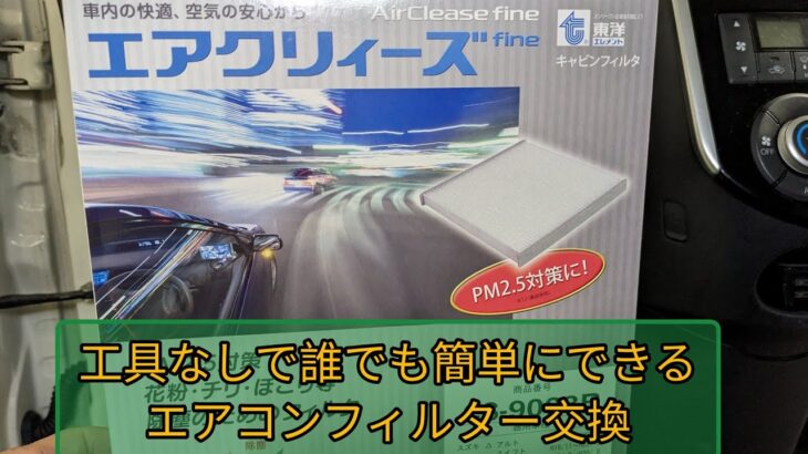 【エアコンフィルター】工場代車の平成26年式LA600Sタントカスタムのエアコンフィルター交換