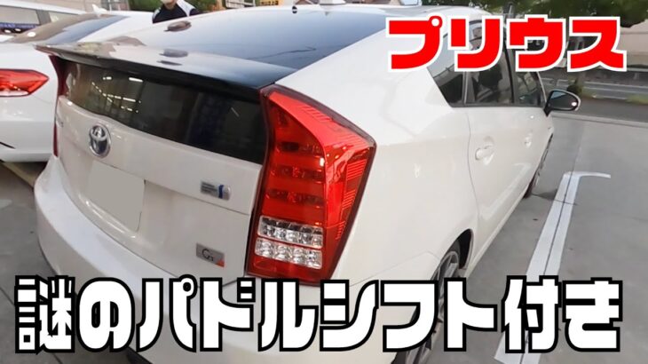 【プリウス】バッテリー全交換で納車されたG`s！謎のパドルシフト付き