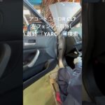 全国対応 車リサイクル部品専門店 アコードユーロRの左フェンダー お財布に優しい修理 #Shorts
