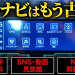 【コスパ最強】ナビも音楽もこれ1台！取付超簡単ディスプレイオーディオ