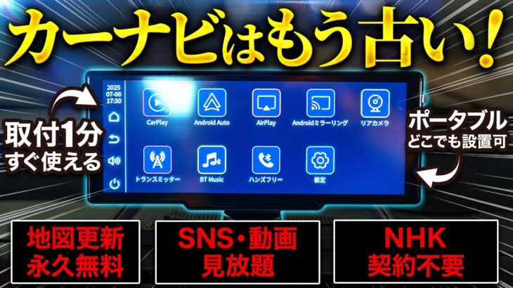 【コスパ最強】ナビも音楽もこれ1台！取付超簡単ディスプレイオーディオ
