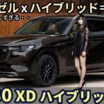 マツダ　CX-80 XD ハイブリッド 試乗レビュー！ついに完成体に!? ディーゼル x ハイブリッド＝最高！ Mazda CX80 Diesel Hybrid