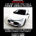 トヨタ カローラスポーツHV 1.8G-Z 元試乗車､走行距離2,000km､年式2024年､車検2027年5月､総合評価５､内外装共にとてもきれいな状態です､お買い得の2,795,000円