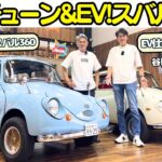 【まるでALWAYS？】谷口信輝 が スバル 360 を 織戸学 と試乗レビュー！410ccにボアアップされたフルチューン仕様とEVコンバートされた電気自動車仕様！かわいい車に思わず笑顔になる！
