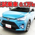 トヨタ ライズ 1.2Z 元試乗車､走行距離1,000km､年式2024年､車検2027年4月､総合評価５､内外装共にとてもきれいな状態です､お買得の2,419,000円