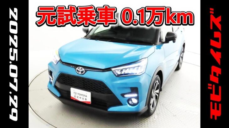 トヨタ ライズ 1.2Z 元試乗車､走行距離1,000km､年式2024年､車検2027年4月､総合評価５､内外装共にとてもきれいな状態です､お買得の2,419,000円