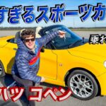極小スポーツカー『ダイハツ コペン』にアメリカ人親子試乗した結果…「小さすぎる！」
