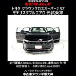 トヨタ クラウンクロスオーバー2.5Z モデリスタフルエアロ 元試乗車､走行距離2,000km､年式2024年､車検2027年7月､総合評価５､お買い得の5,624,000円