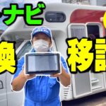 カーナビを、無理矢理、移設。【11年前のキャンピングカー】　カーナビとラジオが、使用不能。　#キャンピングカー　#ナビ　#移設　#diy 　 [アストロタイガー改造記]