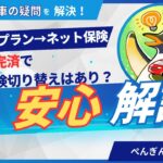 【損しない見直し術】自動車保険料、高すぎ？ローン完済で「クレぴた」からネット保険へ乗り換え！