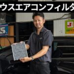 60エアコンフィルター交換の仕方