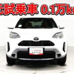 トヨタ ヤリスクロスHV 1.5Zアドベンチャー 元試乗車､走行距離1,000km､年式2024年､車検2027年2月､総合評価５､内外装共にとてもきれいな状態です､お買い得の2,834,000円