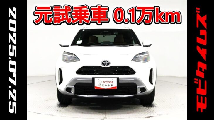 トヨタ ヤリスクロスHV 1.5Zアドベンチャー 元試乗車､走行距離1,000km､年式2024年､車検2027年2月､総合評価５､内外装共にとてもきれいな状態です､お買い得の2,834,000円