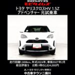 トヨタ ヤリスクロスHV 1.5Zアドベンチャー 元試乗車､走行距離1,000km､年式2024年､車検2027年2月､総合評価５､内外装共にとてもきれいな状態です､お買い得の2,834,000円