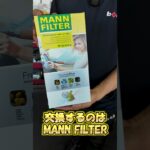 【この夏オススメ！】エアコンフィルター交換！