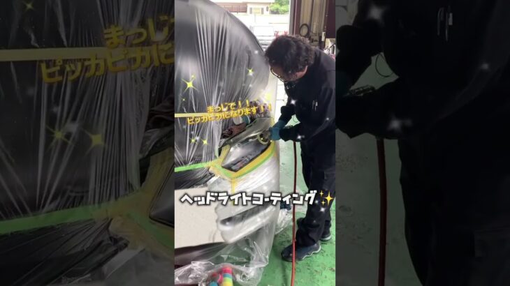 松本市　安曇野市 「ヘッドライトコーティング」「車検」「オイル交換」「ワイパー交換」「タイヤ交換」「その他メンテナンス」 #shorts #新車 #中古車 #鈑金 #塗装 #松本市 #安曇野市