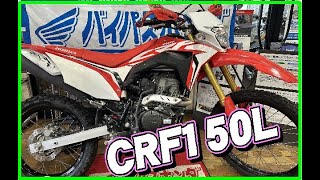 CRF150L　インポートMODEL　’21　タイヤ、バッテリー交換、お手頃再サイズで楽しく遊べる。【ホンダバイク福岡、春日　バイパスホンダ】