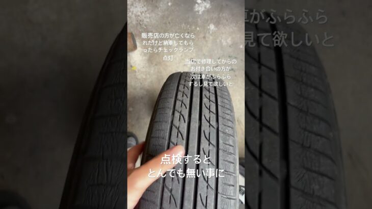 『驚愕‼️』まともに走れない車の原因は⁉️🚙　#タイヤ交換