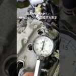 全国対応 車リサイクル部品専門店 日産NV150ADバン HR16DEエンジン圧縮圧力測定 #Shorts
