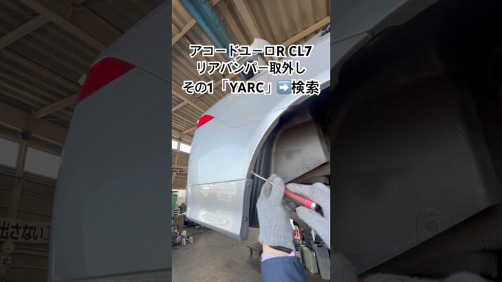 全国対応 車リサイクル部品専門店 アコードユーロRのリアバンパー ハーフスポイラー付き #Shorts