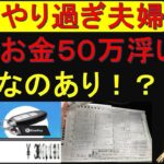 【車の維持費が高い人必見】維持費もやり過ぎ節約＆高額売却の裏技