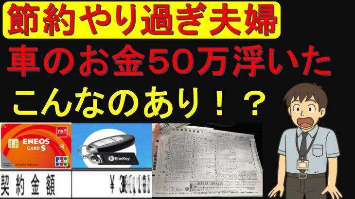 【車の維持費が高い人必見】維持費もやり過ぎ節約＆高額売却の裏技