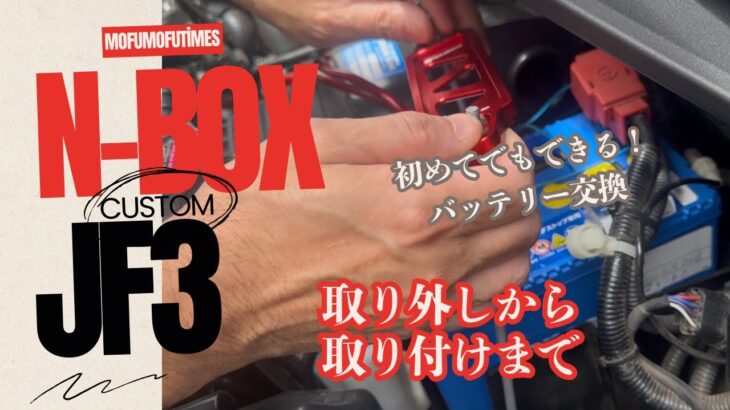 【保存版】もうお店に頼まない！自分でできるバッテリー交換！取り外しから取り付けまでのリアルな流れ。