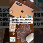 自動車保険は損害保険プランナーにお任せ！損害保険もジョイカル山梨都留店にご相談ください。