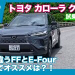 トヨタ カローラ クロス Z 試乗レビュー by 島下泰久