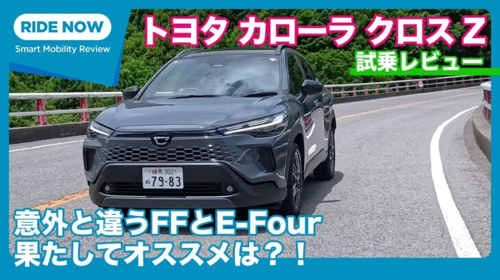 トヨタ カローラ クロス Z 試乗レビュー by 島下泰久