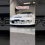 トヨタ JZZ30 ソアラのタイヤ交換が30分以内でできる！？町田の持ち込みタイヤ交換ならタイヤフィッター！