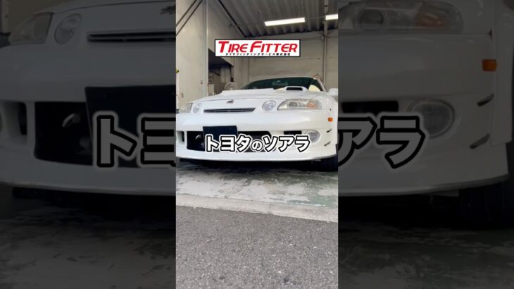 トヨタ JZZ30 ソアラのタイヤ交換が30分以内でできる！？町田の持ち込みタイヤ交換ならタイヤフィッター！
