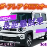 スペシャル　マツダクロスオーバーターボ　試乗　2025年8月21日