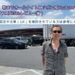 第72回　朝までオールナイトニッポン風YouTubeラジオ（レクサスUX試乗レビュー編）