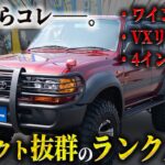 【極上】見た目番長なランクル80最終型！徹底チェック＆試乗レビュー 【 #ランクル80  #カスタム  #レストア  #中古車  #紹介  】