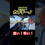 レア車試乗！回るぜカプチーノ！#旧車 #suzuki #カプチーノ