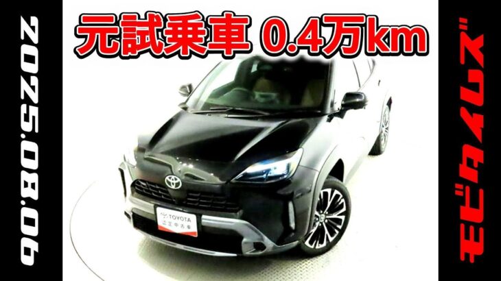 トヨタ ヤリスクロスHV 1.5Z アドベンチャー 元試乗車､走行距離4,000km､年式2024年､車検2027年2月､総合評価５､内外装共にとてもきれいな状態です､お買得の2,834,000円
