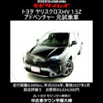 トヨタ ヤリスクロスHV 1.5Z アドベンチャー 元試乗車､走行距離4,000km､年式2024年､車検2027年2月､総合評価５､内外装共にとてもきれいな状態です､お買得の2,834,000円