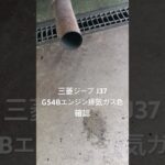 全国対応 車リサイクル部品専門店 三菱ジープJ37 G54Bエンジン排気ガスの色確認 #Shorts