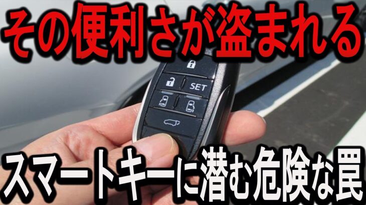 【警告】その使い方…ダメです。 ９割が知らない「盗難リスク」と「便利な裏ワザ」【ゆっくり解説】