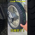 SR400 タイヤ交換ビフォーアフターキャブ車｜バイク館木津川で交換！
