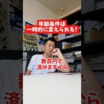 年齢条件を破るお客さんはいる?#社長 #社長と部下  #インタビュー #社長インタビュー  #社長に聞いてみた #社長の日常  #保険代理店 #保険屋さん #火災保険 #自動車保険