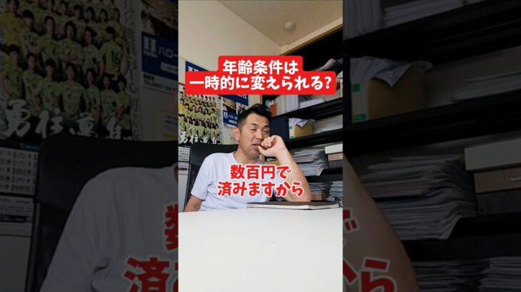 年齢条件を破るお客さんはいる?#社長 #社長と部下  #インタビュー #社長インタビュー  #社長に聞いてみた #社長の日常  #保険代理店 #保険屋さん #火災保険 #自動車保険