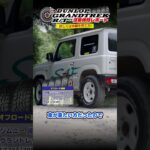 【グラントレックR/T01試乗体感レポート! 】オンロードとオフロードの性能はいかに! #グラントレックR/T01 #ダンロッ #ランクル #ランドクルーザー #250 #ジムニー #シエラ #ノマド